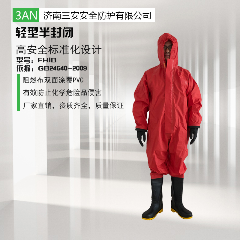 浅聊轻型防化服接缝四种方式